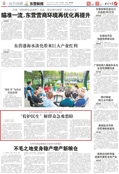 大众日报刊登了《东营市检察机关以法治力度提升民生温度.jpg