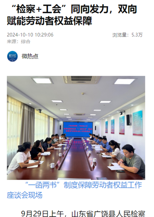 新华社客户端检察＋工会.png