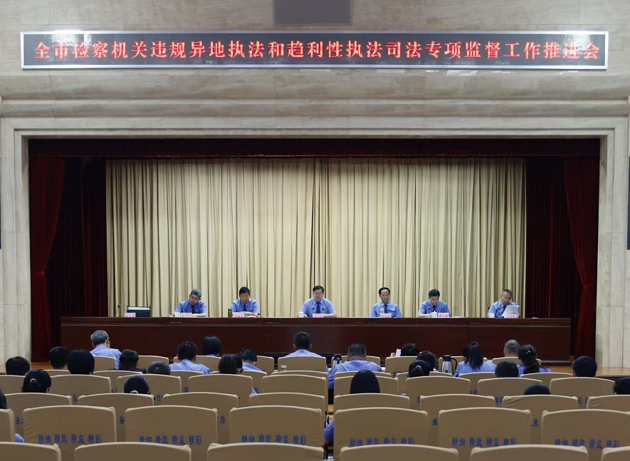 开展违规异地执法和趋利性执法司法专项监督.jpg