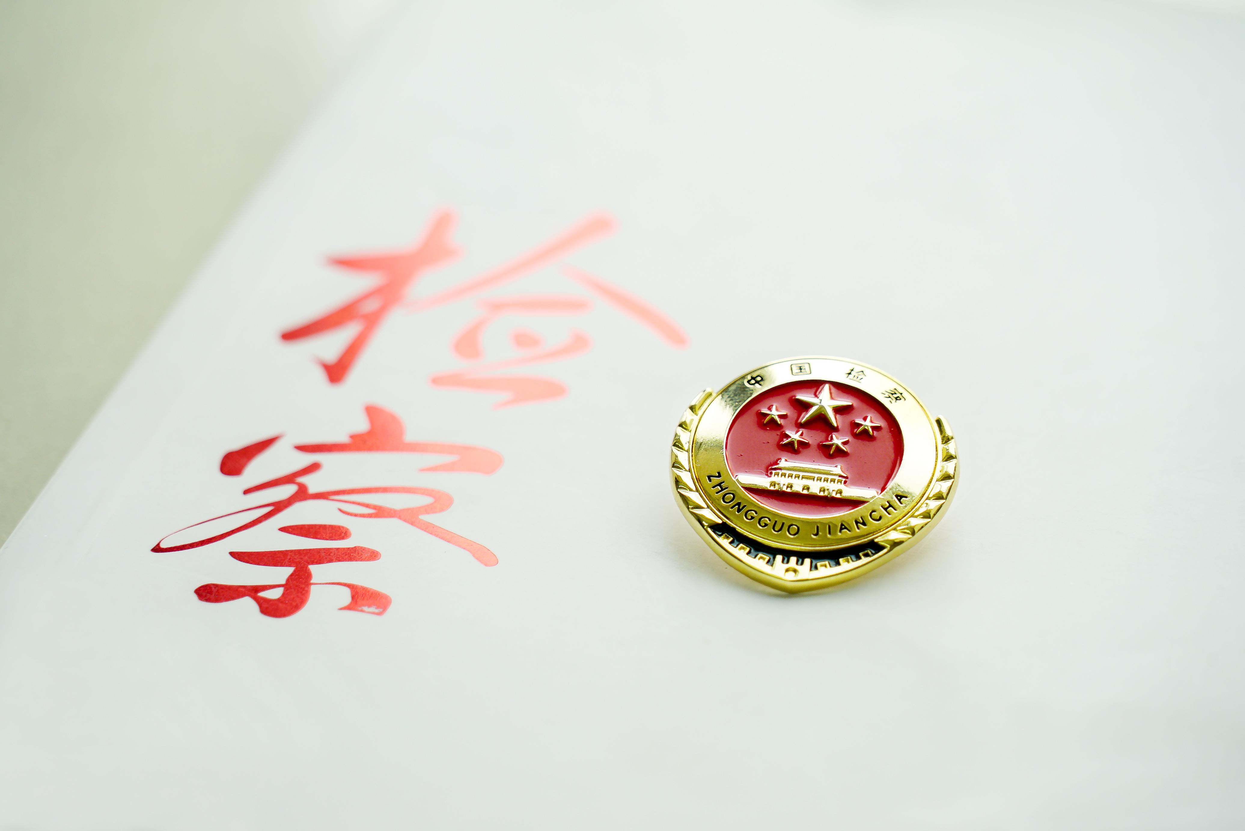 【实干担当 不负韶华】青年干警理论学习分享④